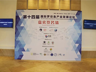 中國(guó)水產(chǎn)流通與加工協(xié)會(huì)攜手翔泰第14屆國(guó)際羅非魚產(chǎn)業(yè)發(fā)展論壇完美收官！