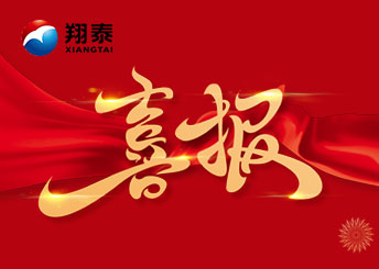 喜報(bào)！翔泰青年榮獲“海南省五四青年獎(jiǎng)?wù)隆?> 
              </div>
              <div   id=