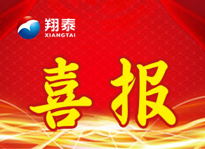 喜報 | 以技術創(chuàng)新為驅(qū)動，海南翔泰漁業(yè)成功入選“2022年度海南省技術創(chuàng)新和科技成果轉(zhuǎn)化平臺”